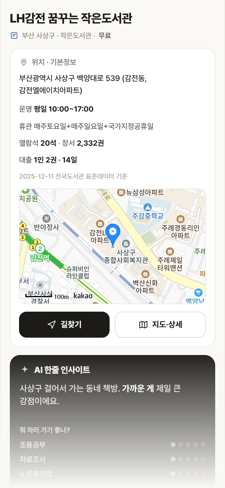 LH감전 꿈꾸는 작은도서관 · 공공놀이터 부산 사상구 LH감전 꿈꾸는 작은도서관 도서관 안내