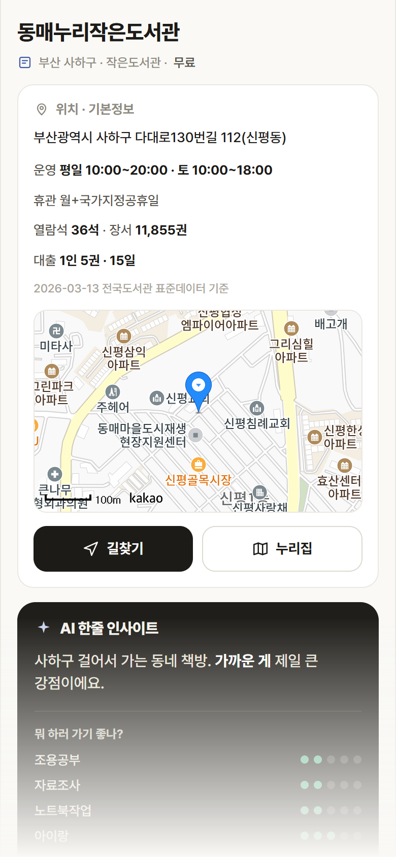 부산 사하구 동매누리작은도서관 도서관 안내
