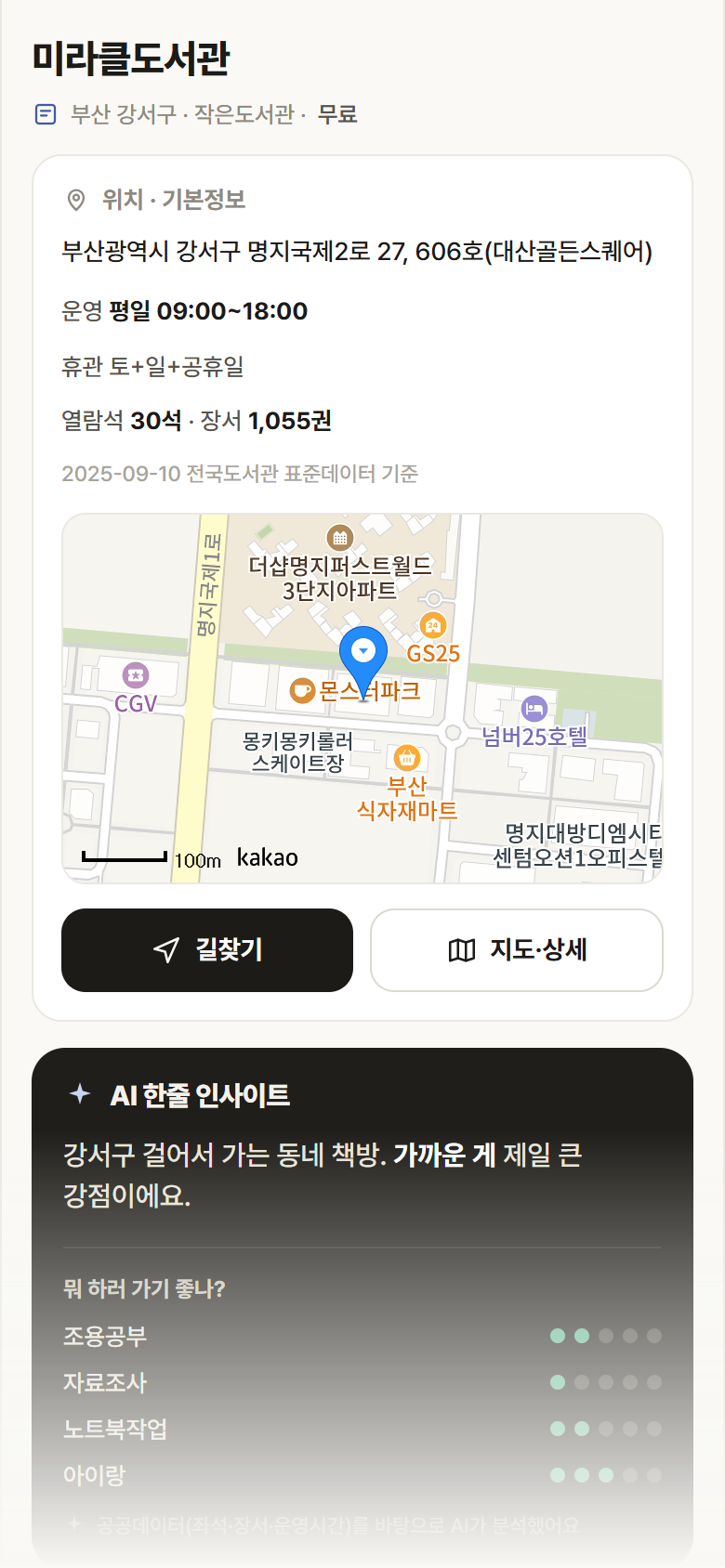 부산 강서구 미라클도서관 도서관 안내