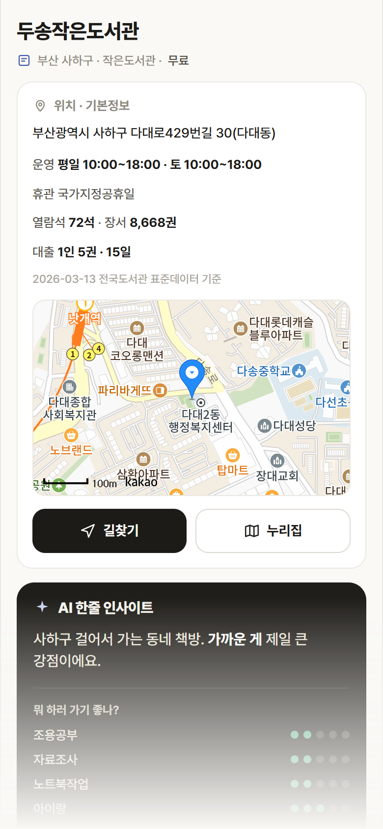 부산 사하구 두송작은도서관 도서관 안내