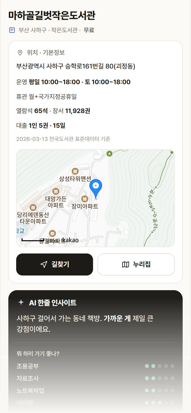 부산 사하구 마하골길벗작은도서관 도서관 안내
