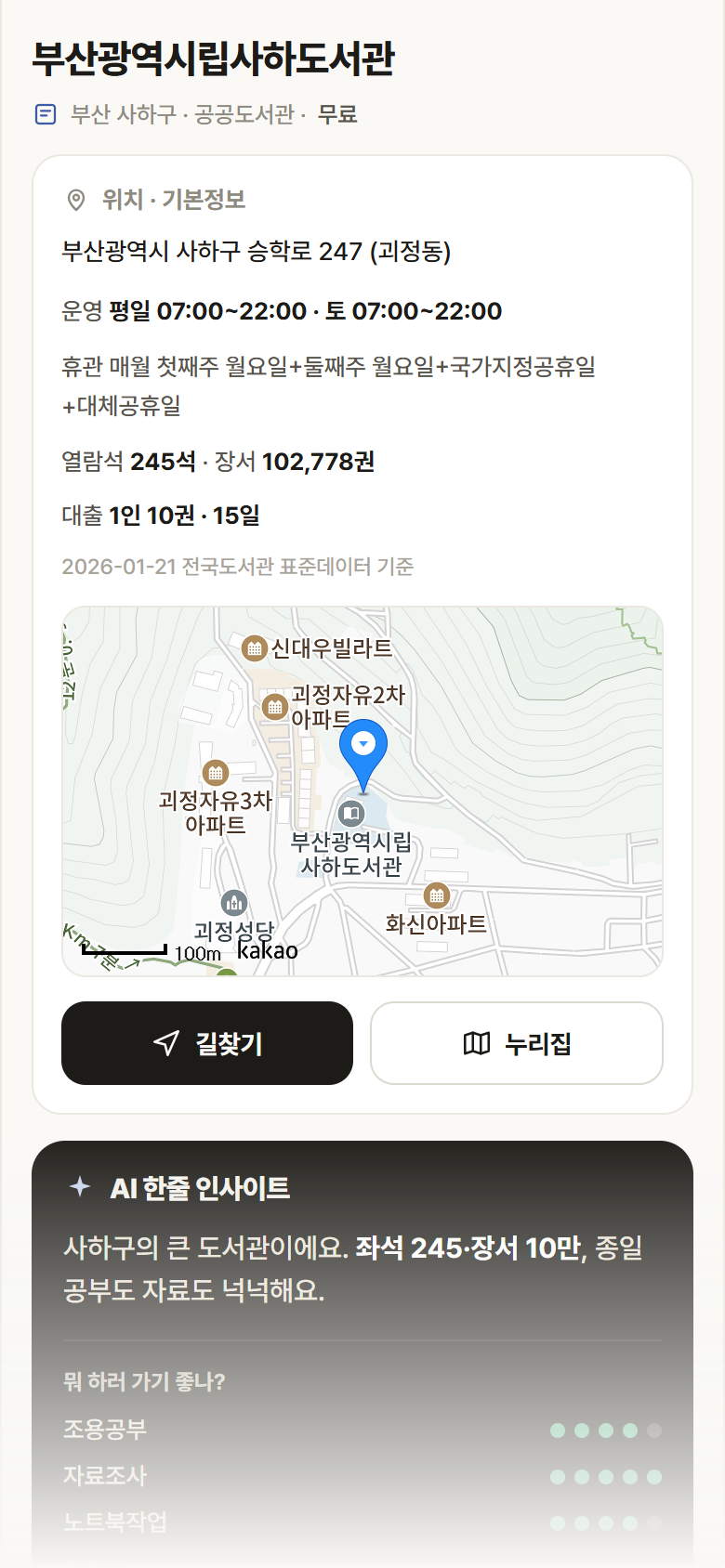 부산 사하구 부산광역시립사하도서관 도서관 안내