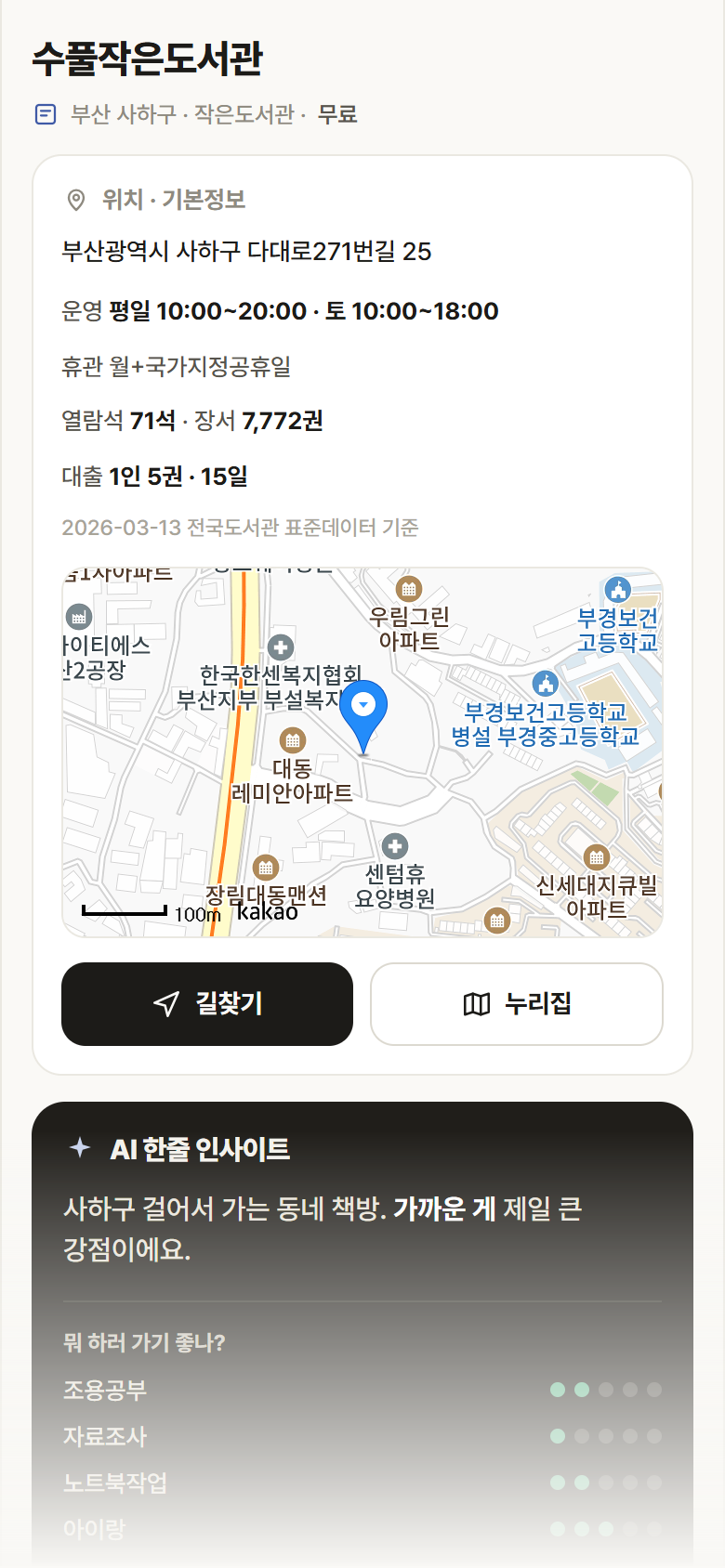 부산 사하구 수풀작은도서관 도서관 안내
