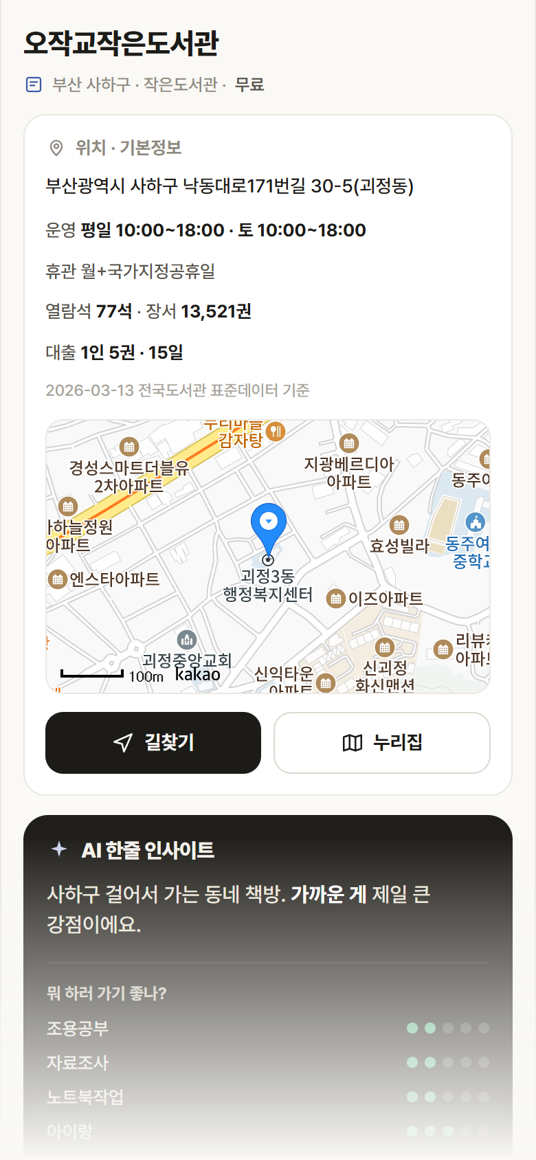 부산 사하구 오작교작은도서관 도서관 안내