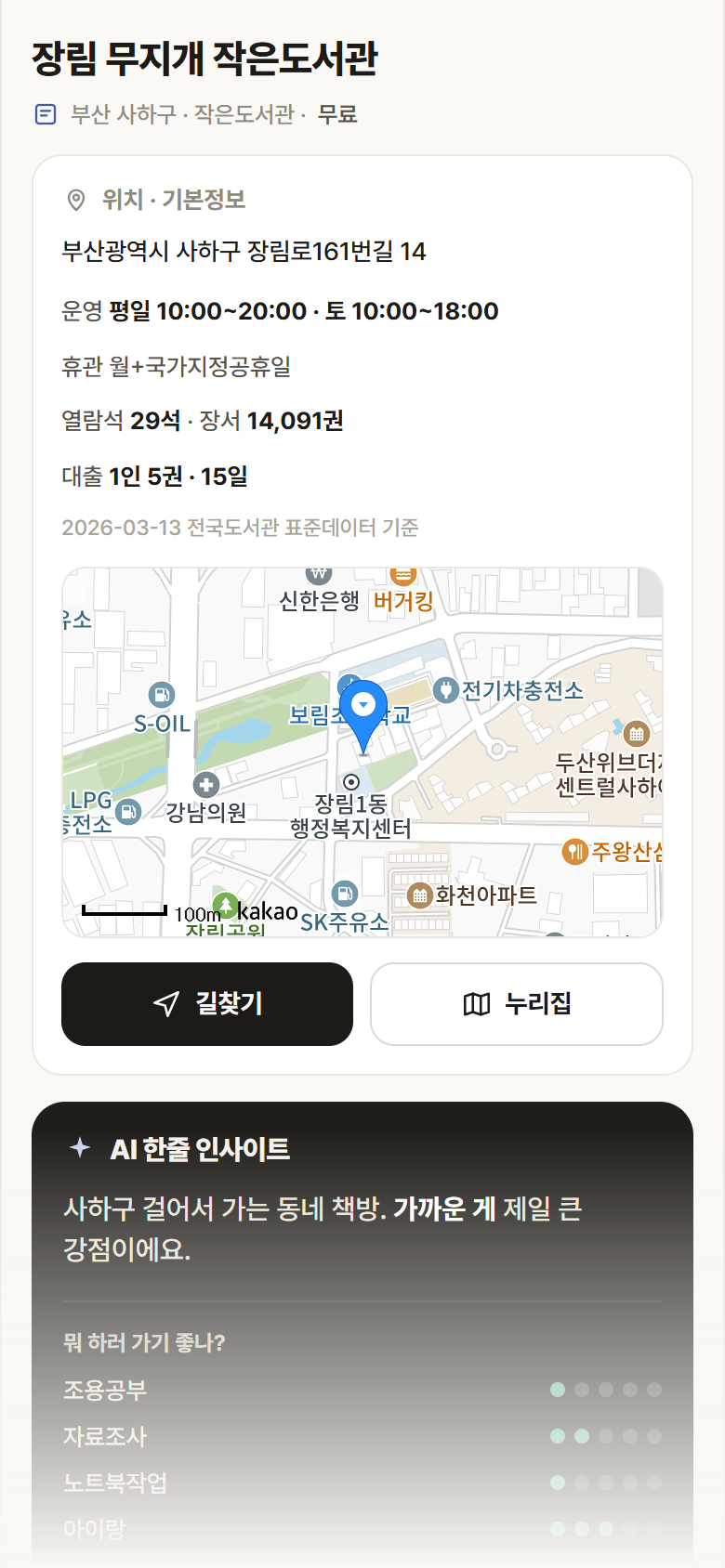 부산 사하구 장림 무지개 작은도서관 도서관 안내