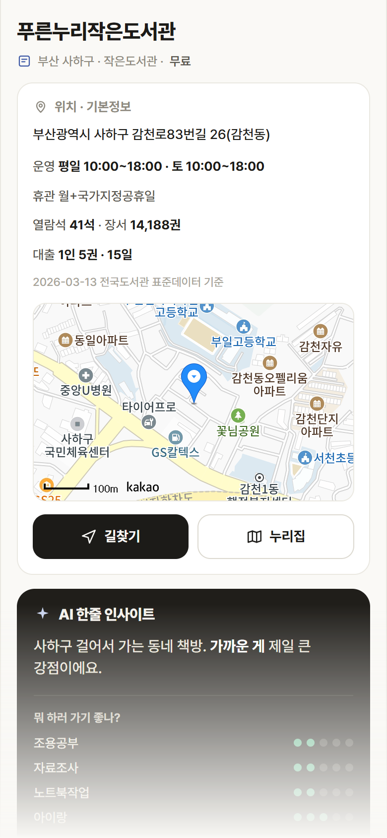 부산 사하구 푸른누리작은도서관 도서관 안내