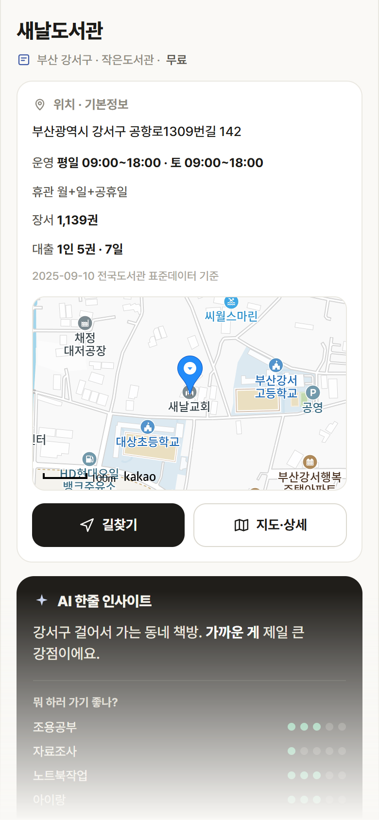 부산 강서구 새날도서관 도서관 안내