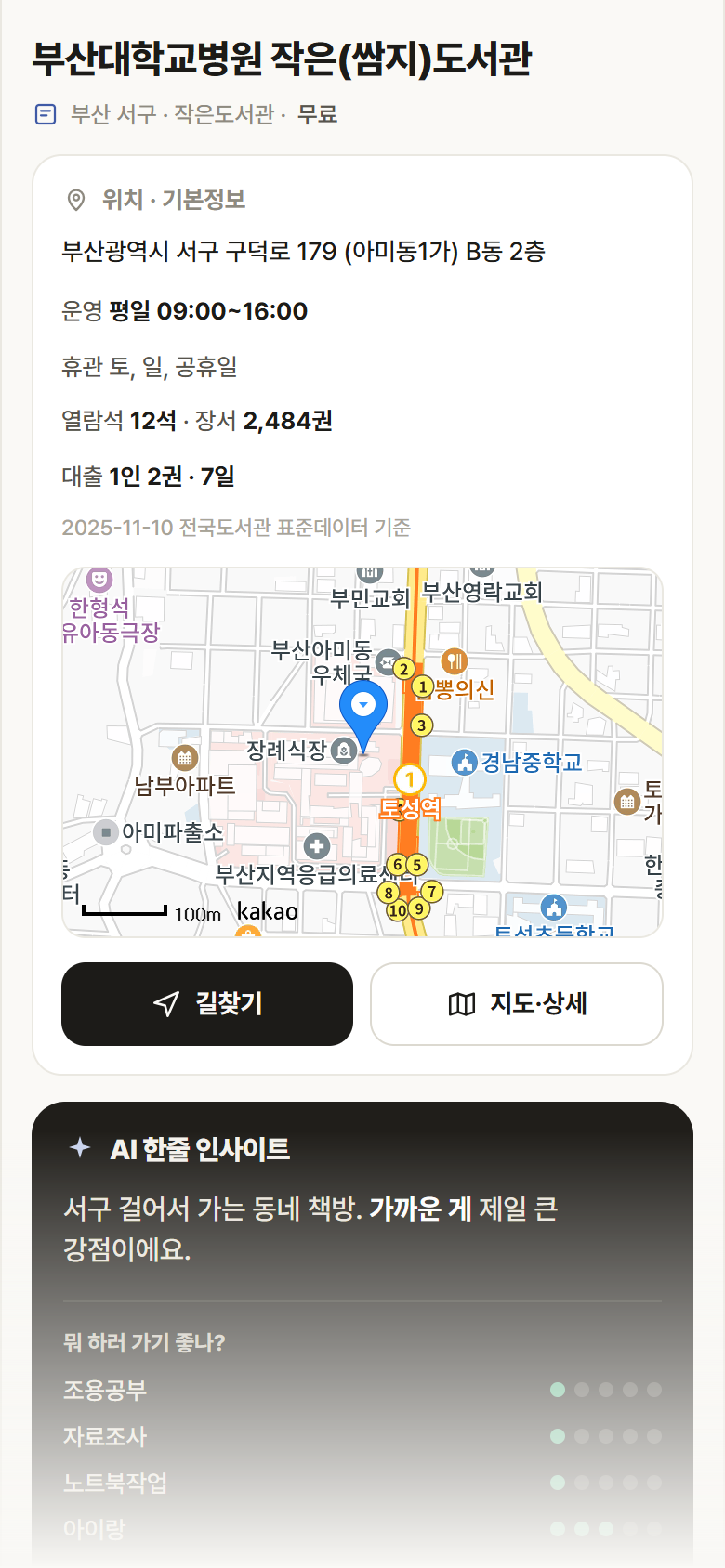 부산 서구 부산대학교병원 작은(쌈지)도서관 도서관 안내