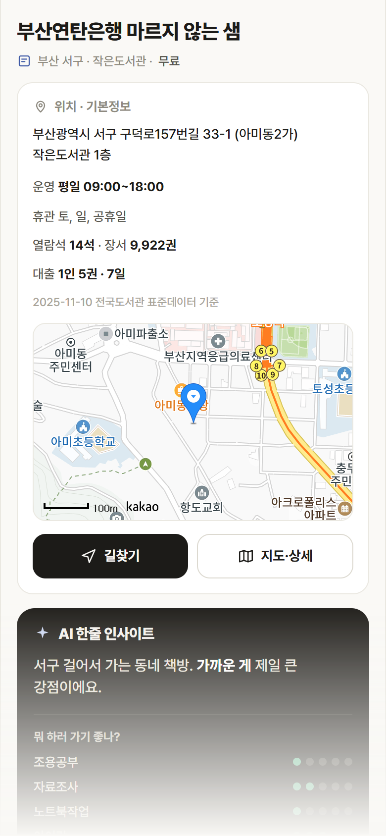 부산 서구 부산연탄은행 마르지 않는 샘 도서관 안내