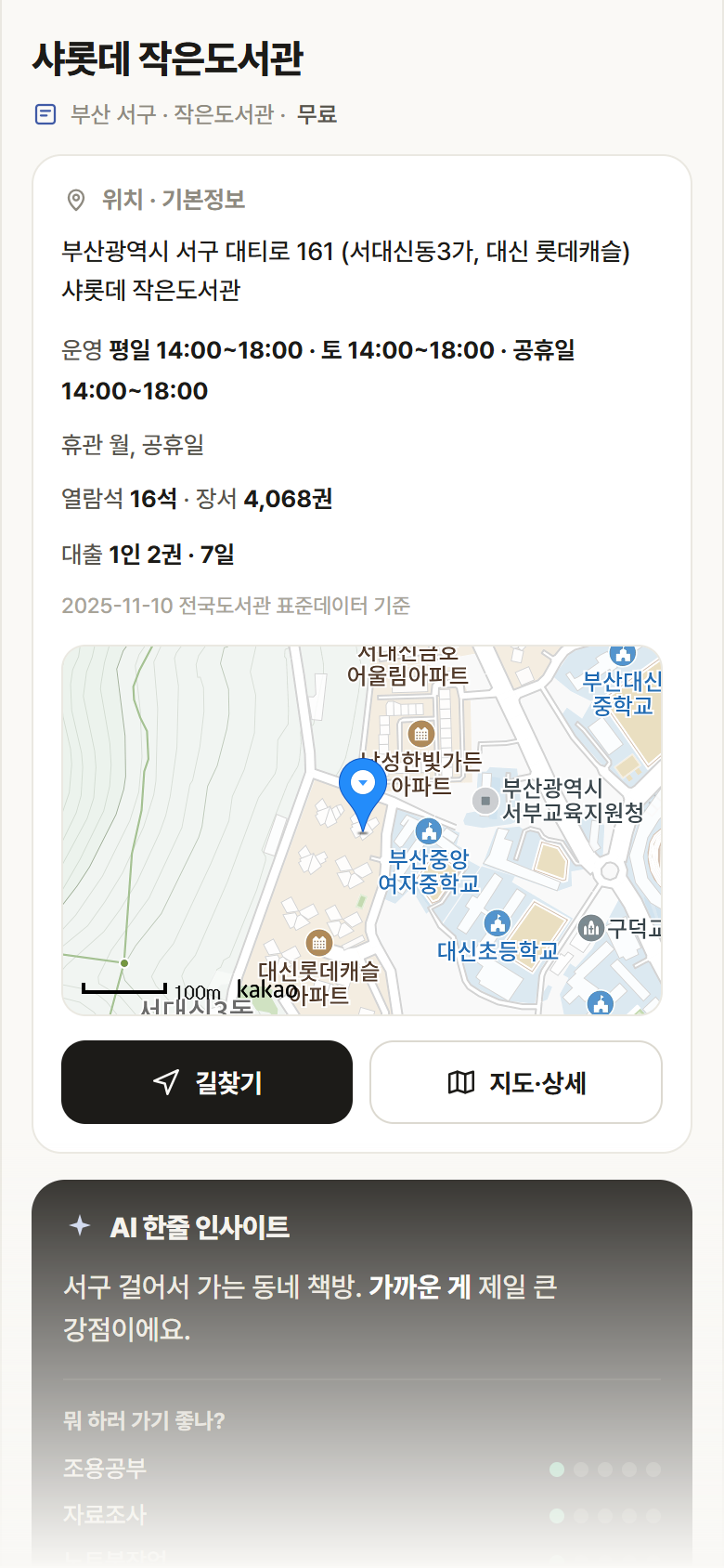 부산 서구 샤롯데 작은도서관 도서관 안내