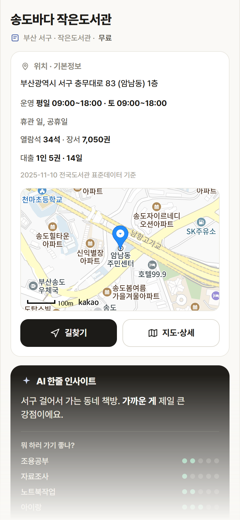 부산 서구 송도바다 작은도서관 도서관 안내