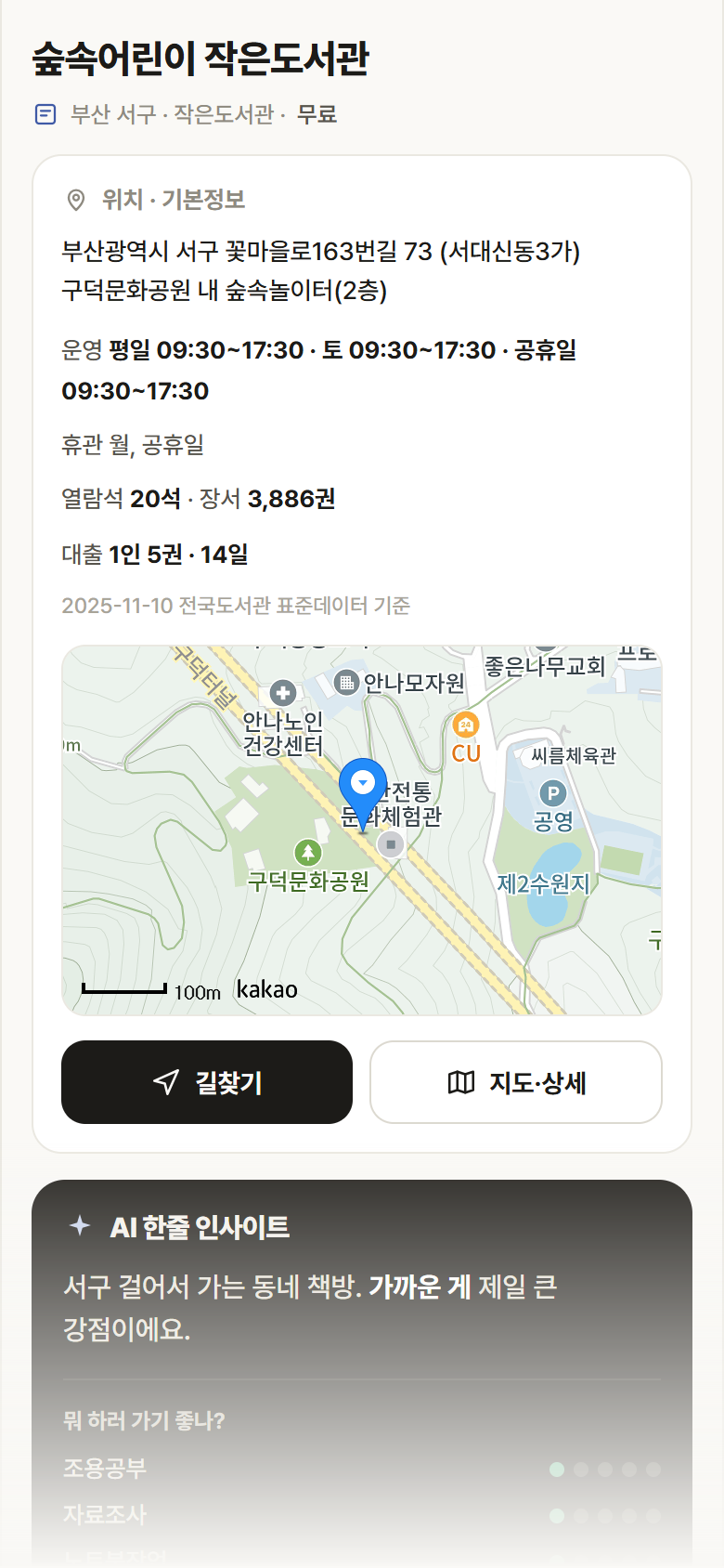 부산 서구 숲속어린이 작은도서관 도서관 안내