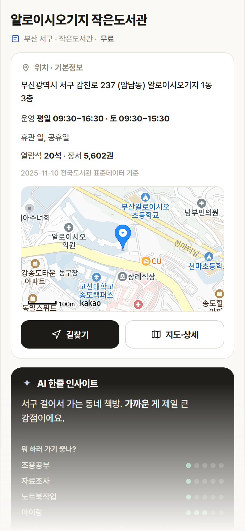 부산 서구 알로이시오기지 작은도서관 도서관 안내