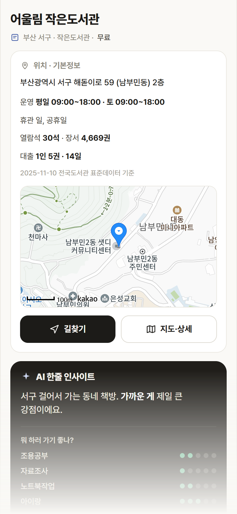 부산 서구 어울림 작은도서관 도서관 안내