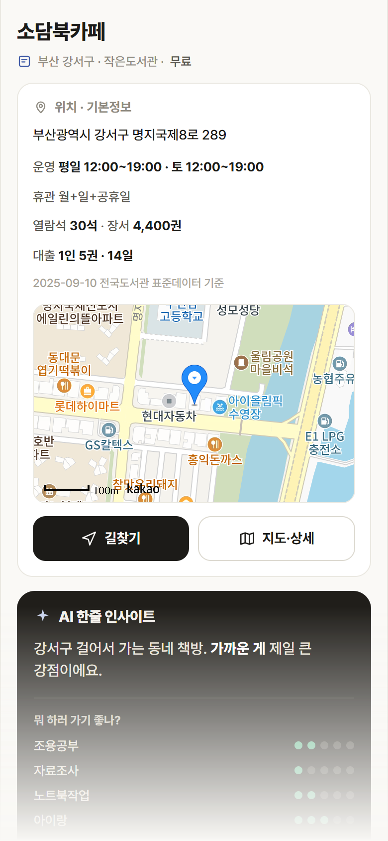 부산 강서구 소담북카페 도서관 안내