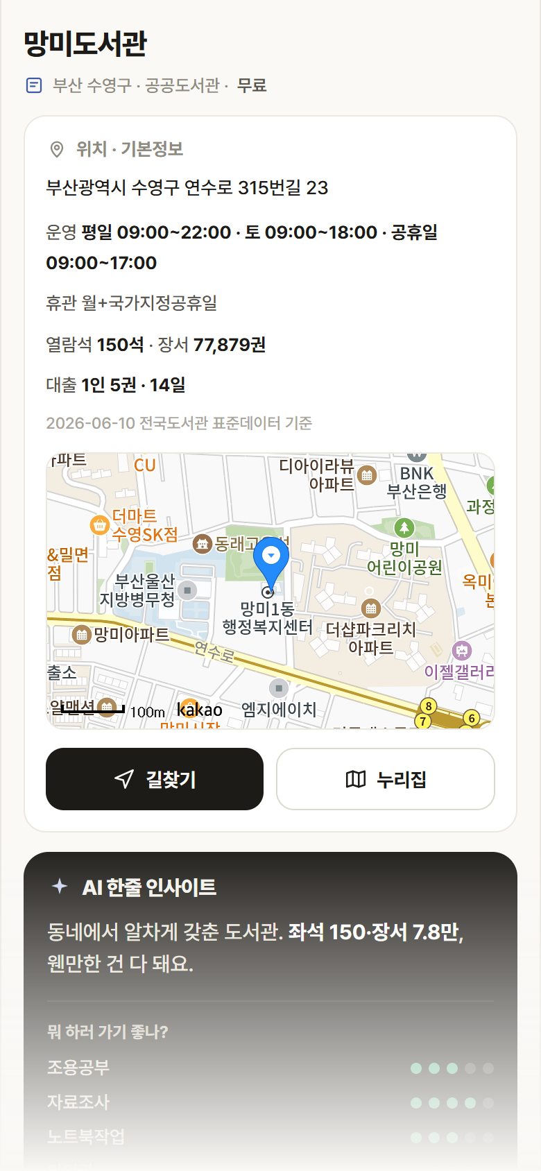 망미도서관 · 공공놀이터 부산 수영구 망미도서관 도서관 안내