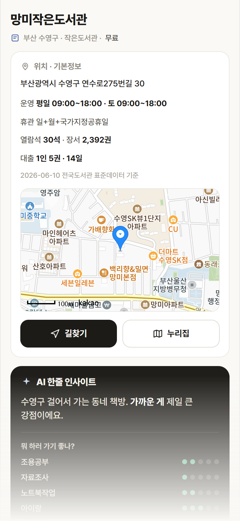 망미작은도서관 · 공공놀이터 부산 수영구 망미작은도서관 도서관 안내