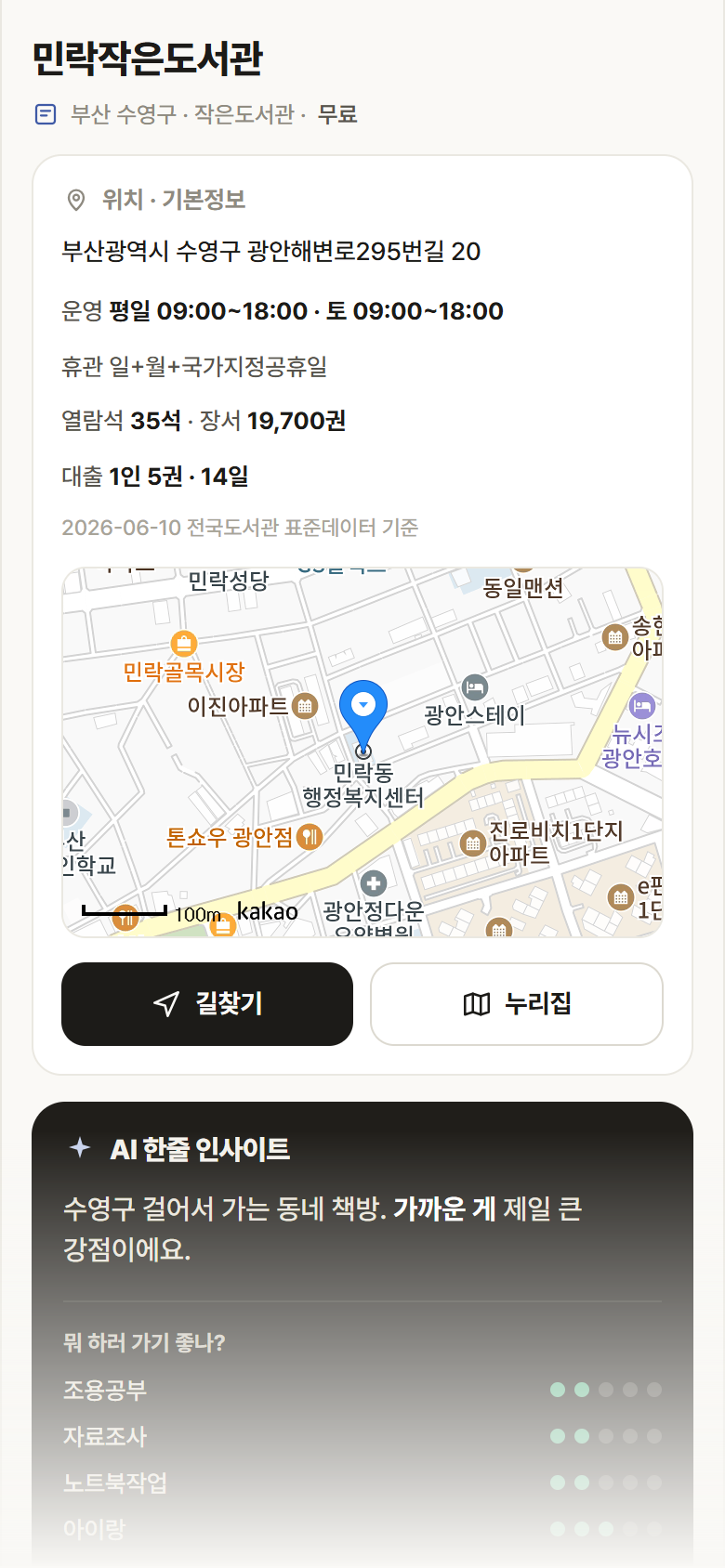 민락작은도서관 · 공공놀이터 부산 수영구 민락작은도서관 도서관 안내