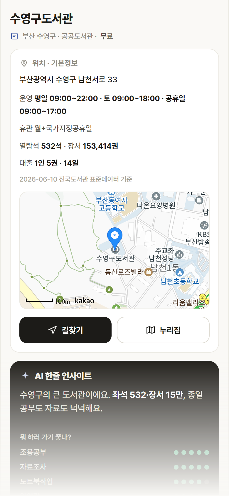 수영구도서관 · 공공놀이터 부산 수영구 수영구도서관 도서관 안내
