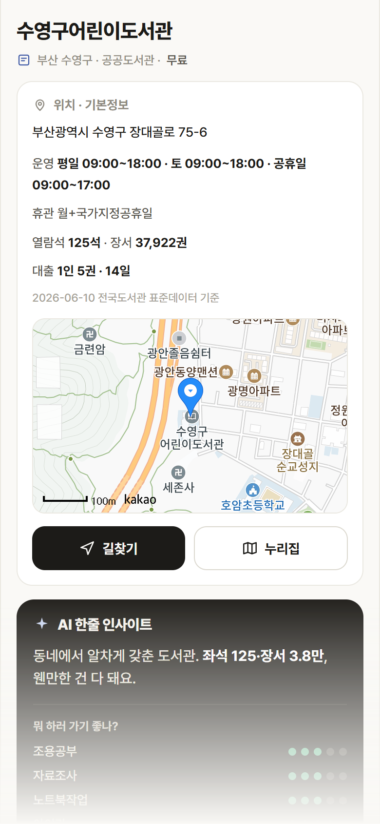 수영구어린이도서관 · 공공놀이터 부산 수영구 수영구어린이도서관 도서관 안내