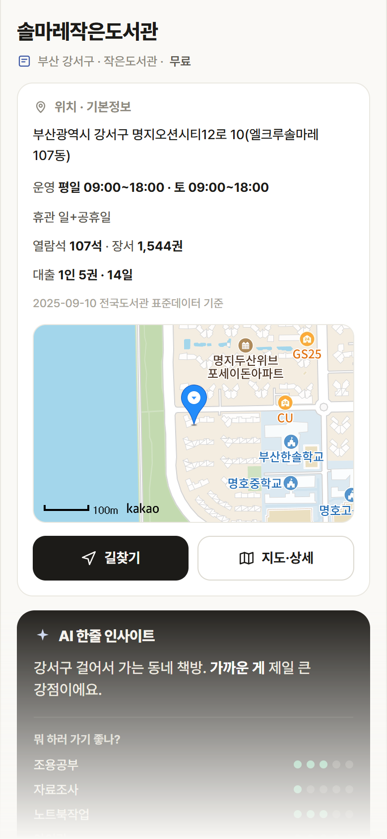 부산 강서구 솔마레작은도서관 도서관 안내