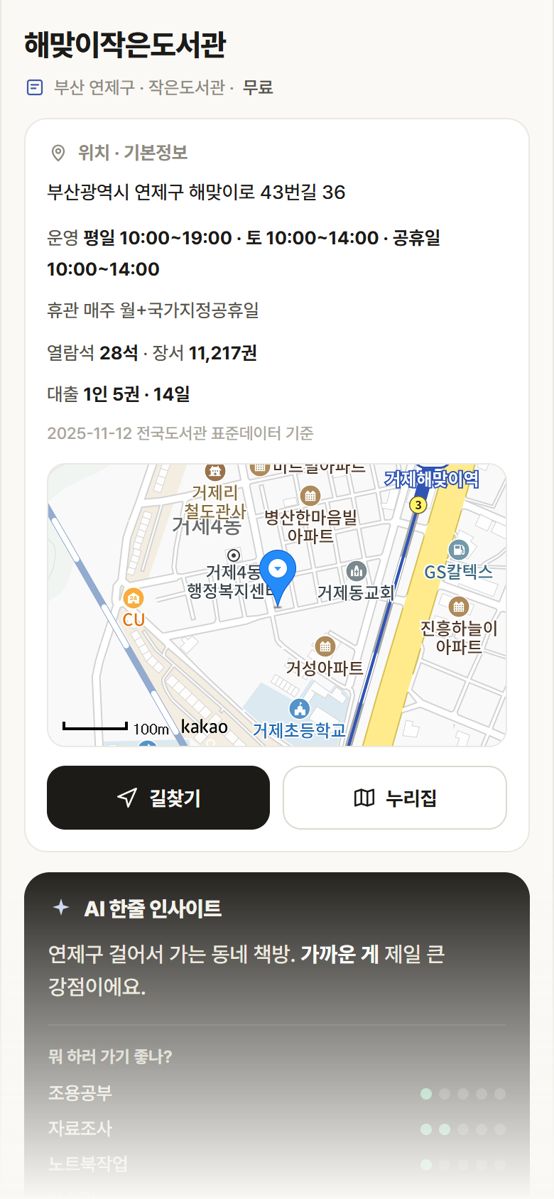 부산 연제구 해맞이작은도서관 도서관 안내