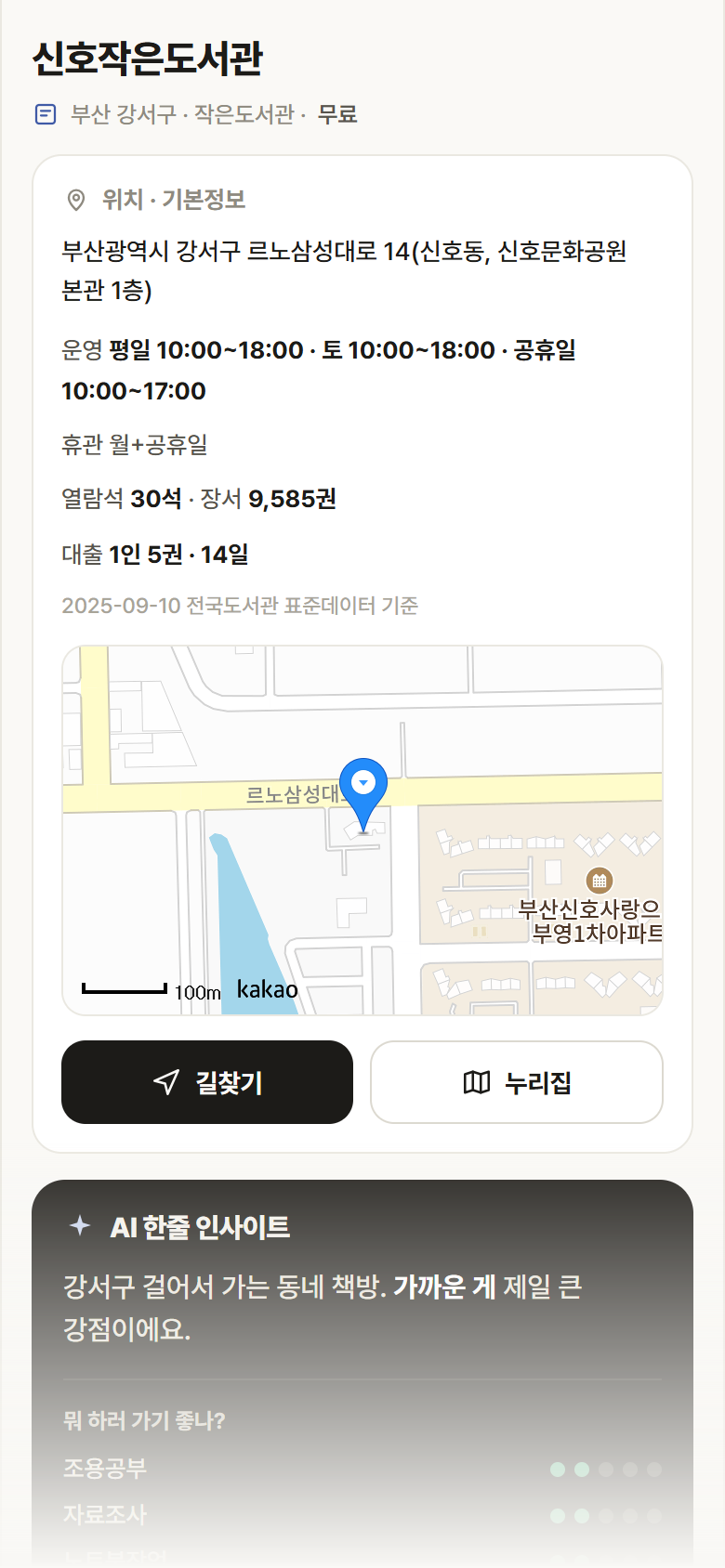 부산 강서구 신호작은도서관 도서관 안내