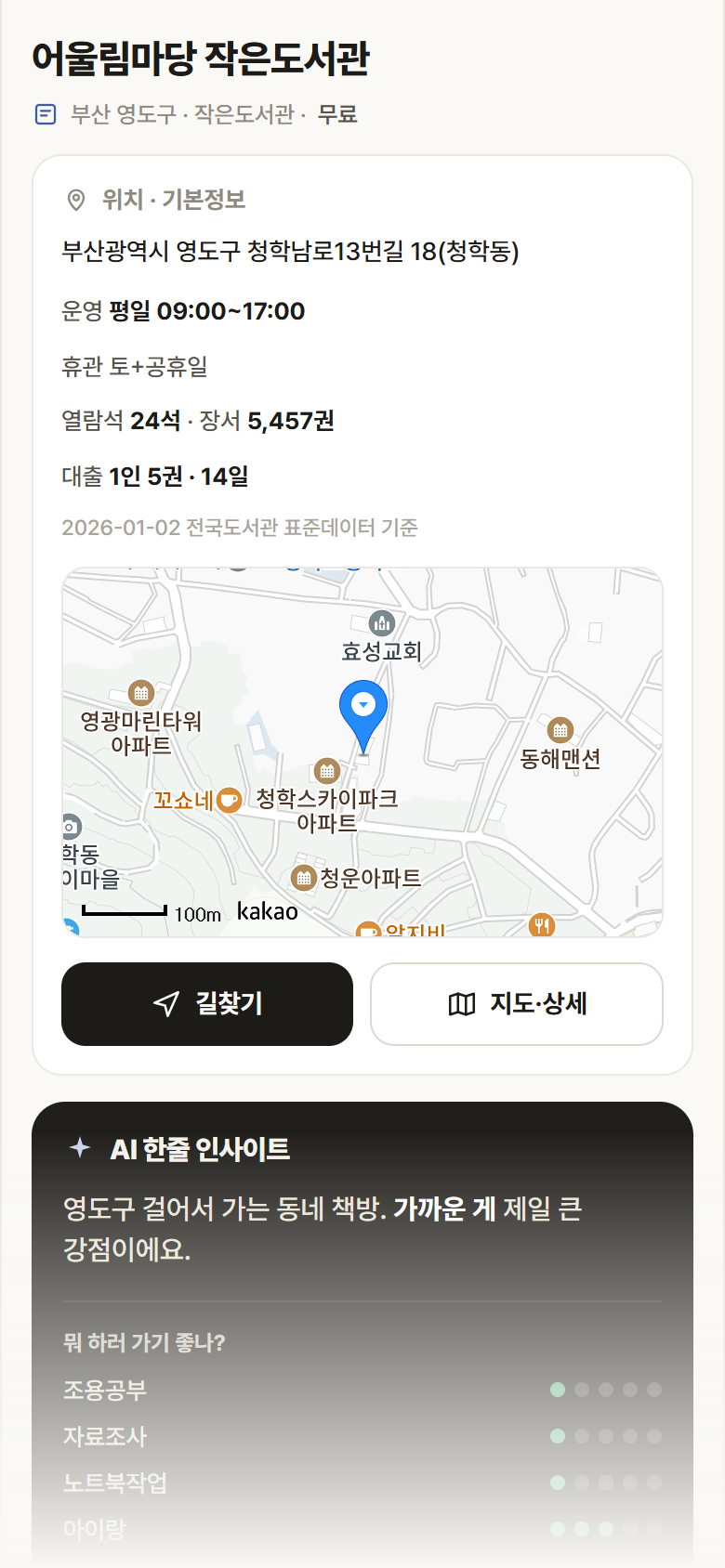 부산 영도구 어울림마당 작은도서관 도서관 안내