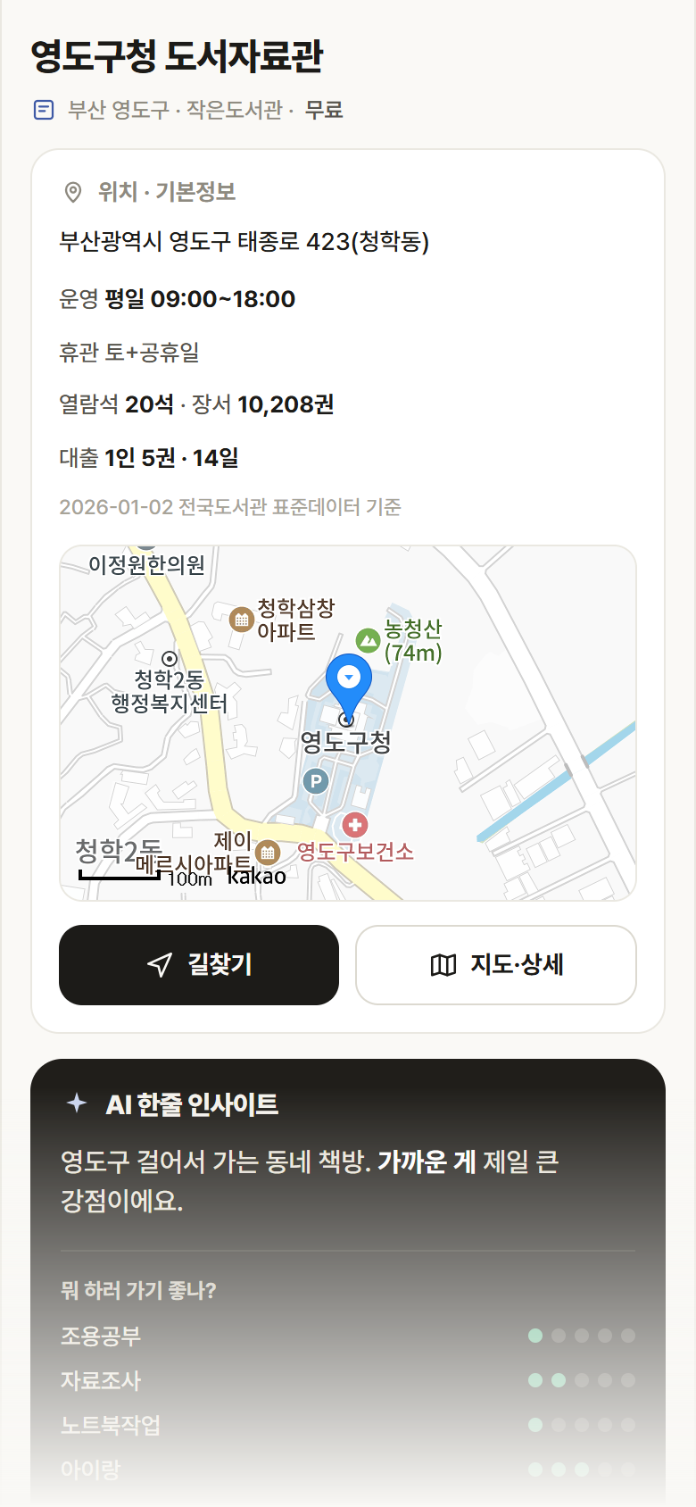 부산 영도구 영도구청 도서자료관 도서관 안내
