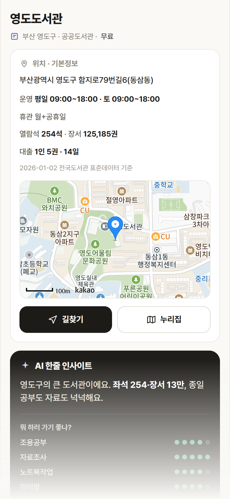 부산 영도구 영도도서관 도서관 안내