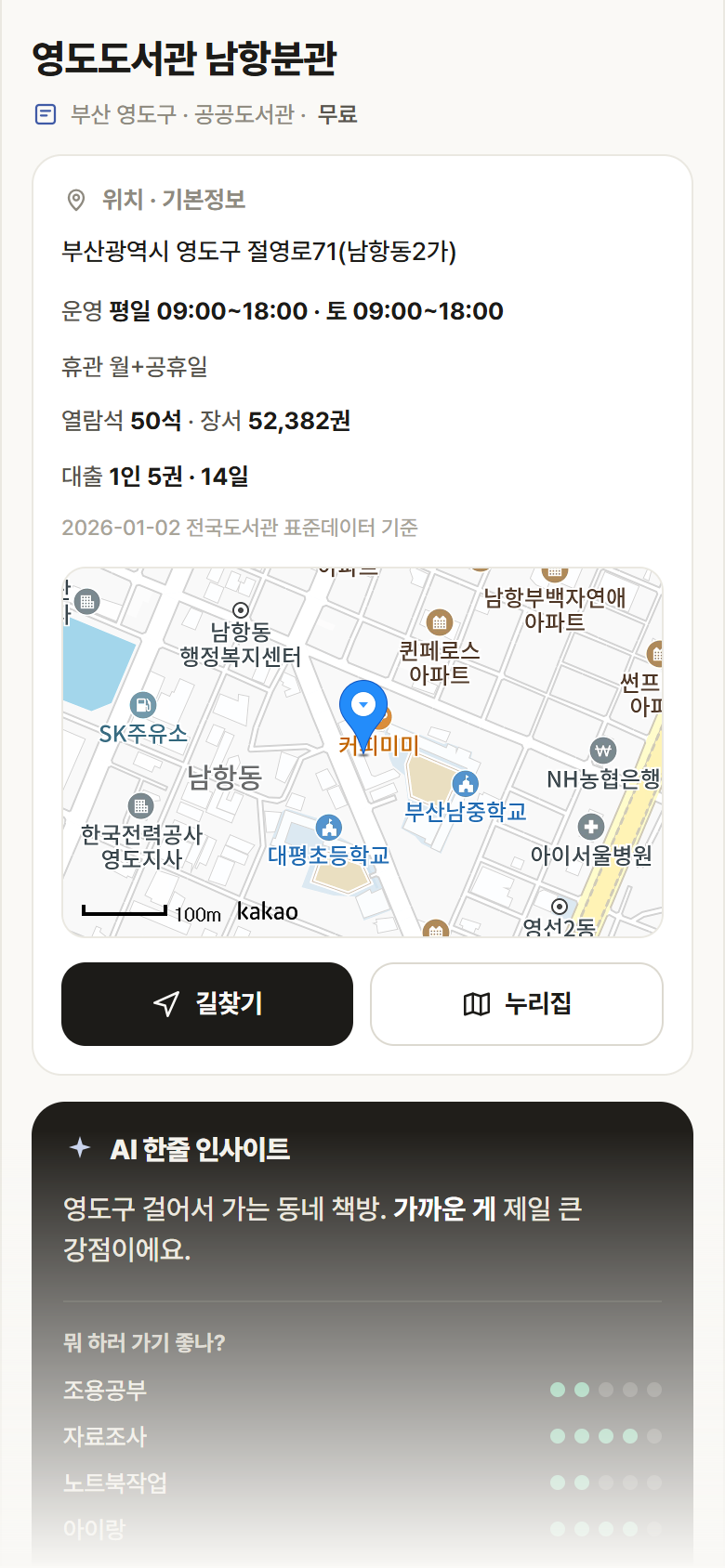 부산 영도구 영도도서관 남항분관 도서관 안내
