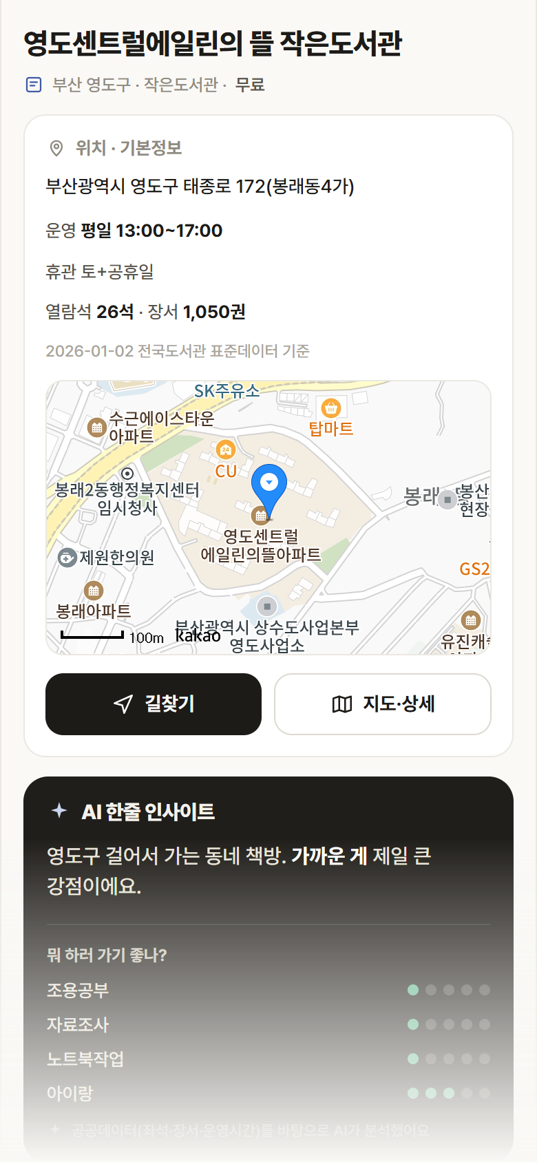 부산 영도구 영도센트럴에일린의 뜰 작은도서관 도서관 안내