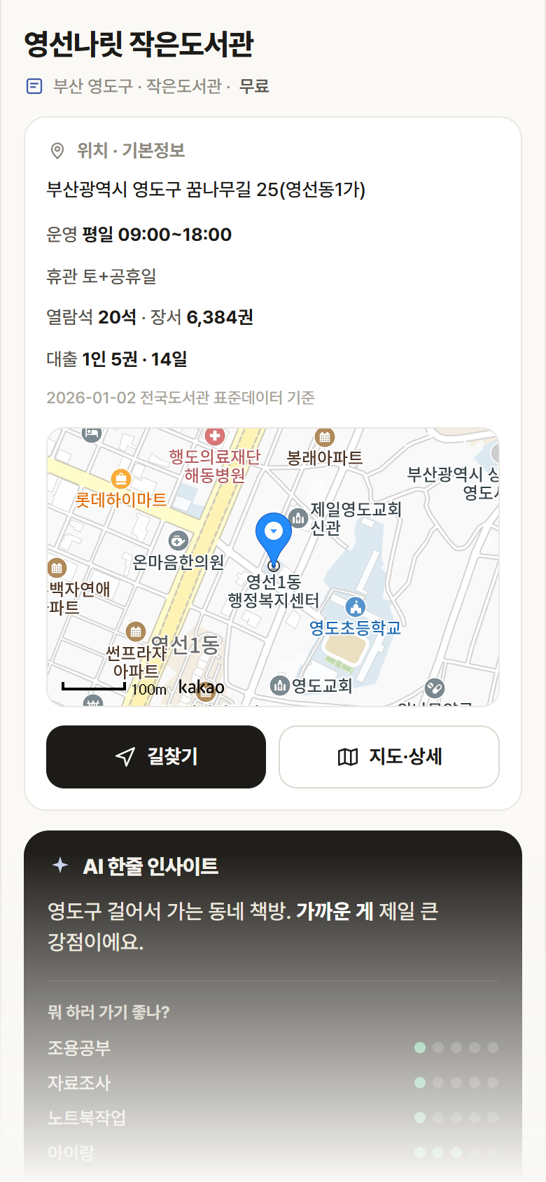 부산 영도구 영선나릿 작은도서관 도서관 안내