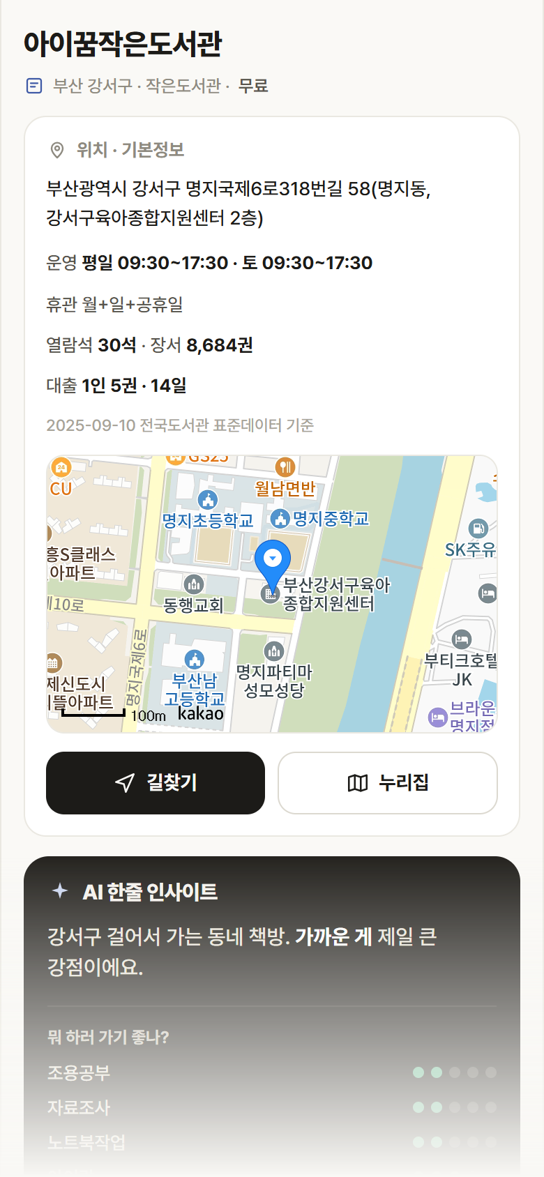 부산 강서구 아이꿈작은도서관 도서관 안내