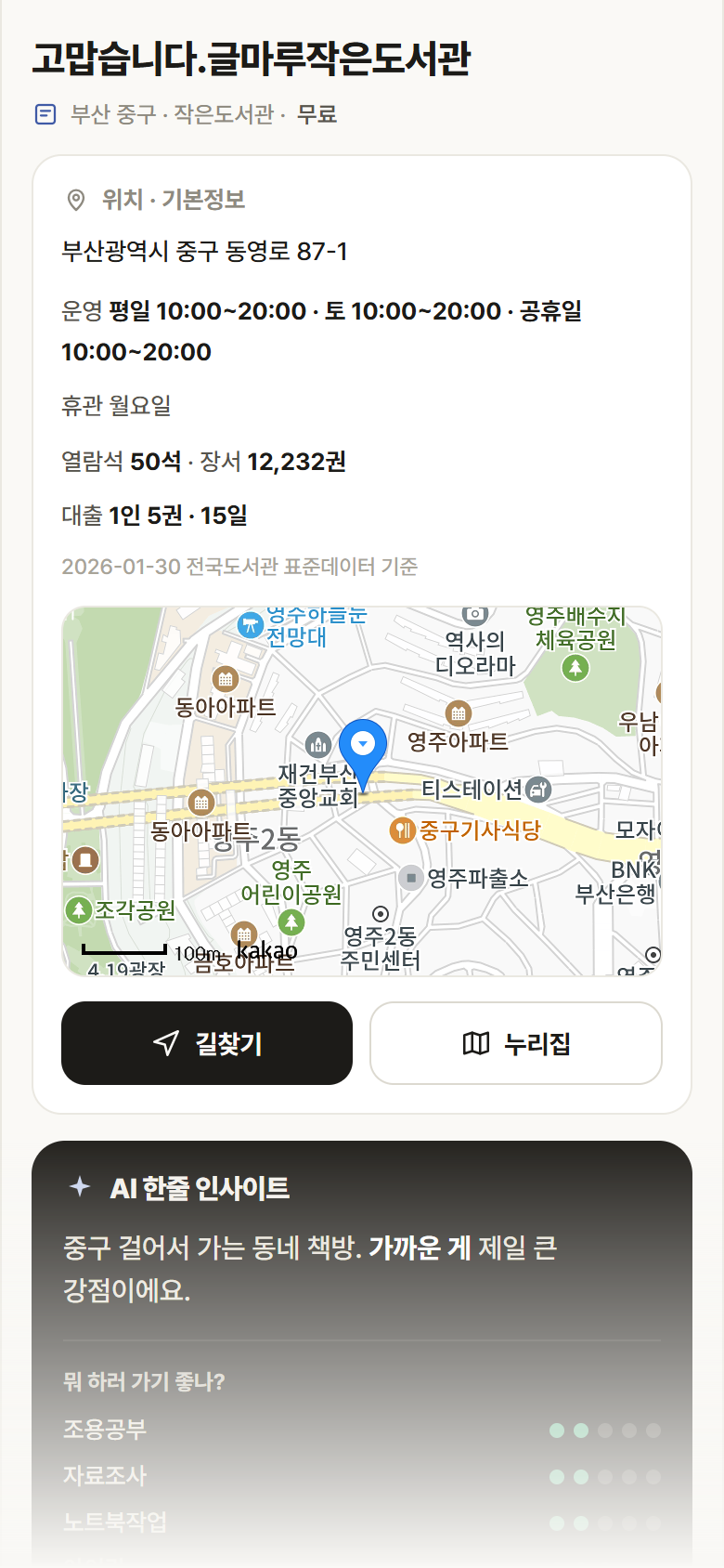 고맙습니다.글마루작은도서관 · 공공놀이터 부산 중구 고맙습니다.글마루작은도서관 도서관 안내