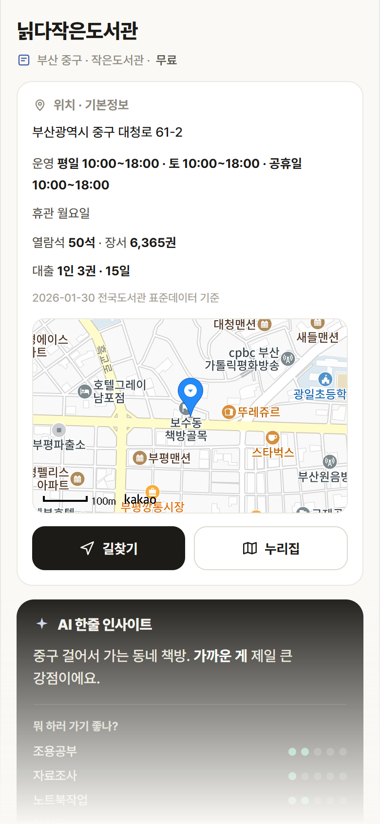 닑다작은도서관 · 공공놀이터 부산 중구 닑다작은도서관 도서관 안내