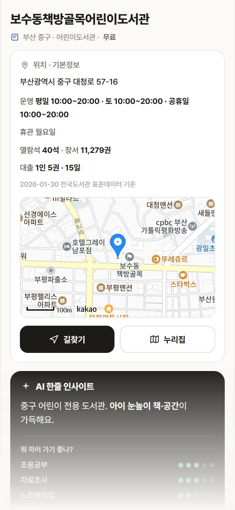보수동책방골목어린이도서관 · 공공놀이터 부산 중구 보수동책방골목어린이도서관 도서관 안내