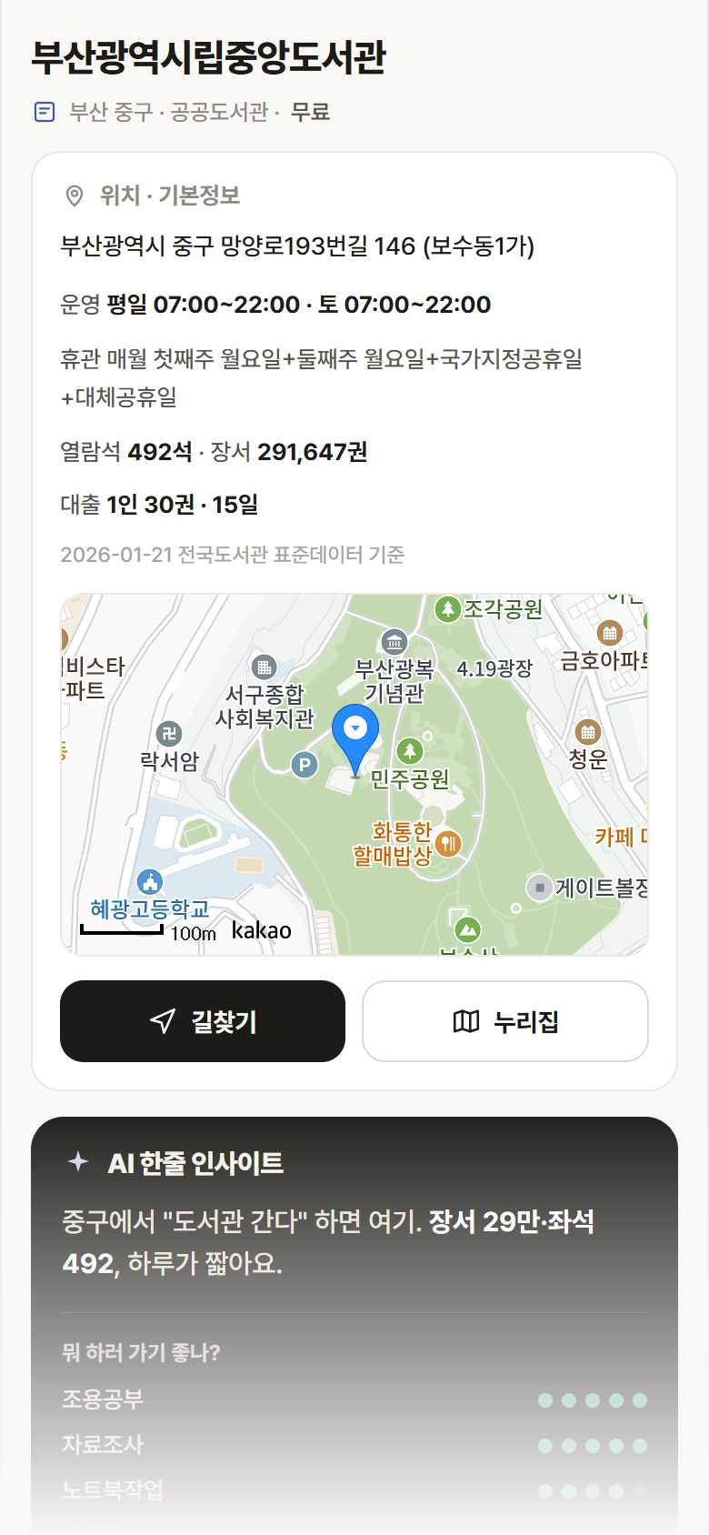 부산광역시립중앙도서관 · 공공놀이터 부산 중구 부산광역시립중앙도서관 도서관 안내