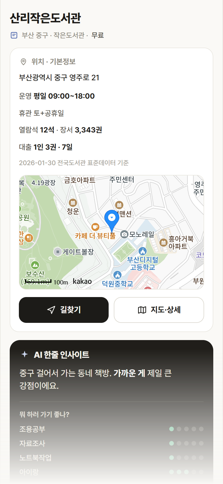 산리작은도서관 · 공공놀이터 부산 중구 산리작은도서관 도서관 안내