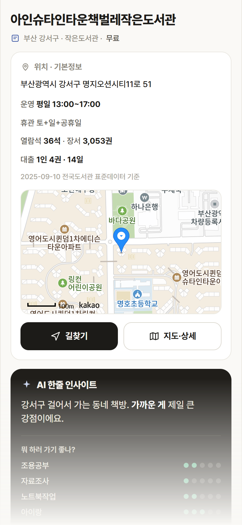 부산 강서구 아인슈타인타운책벌레작은도서관 도서관 안내