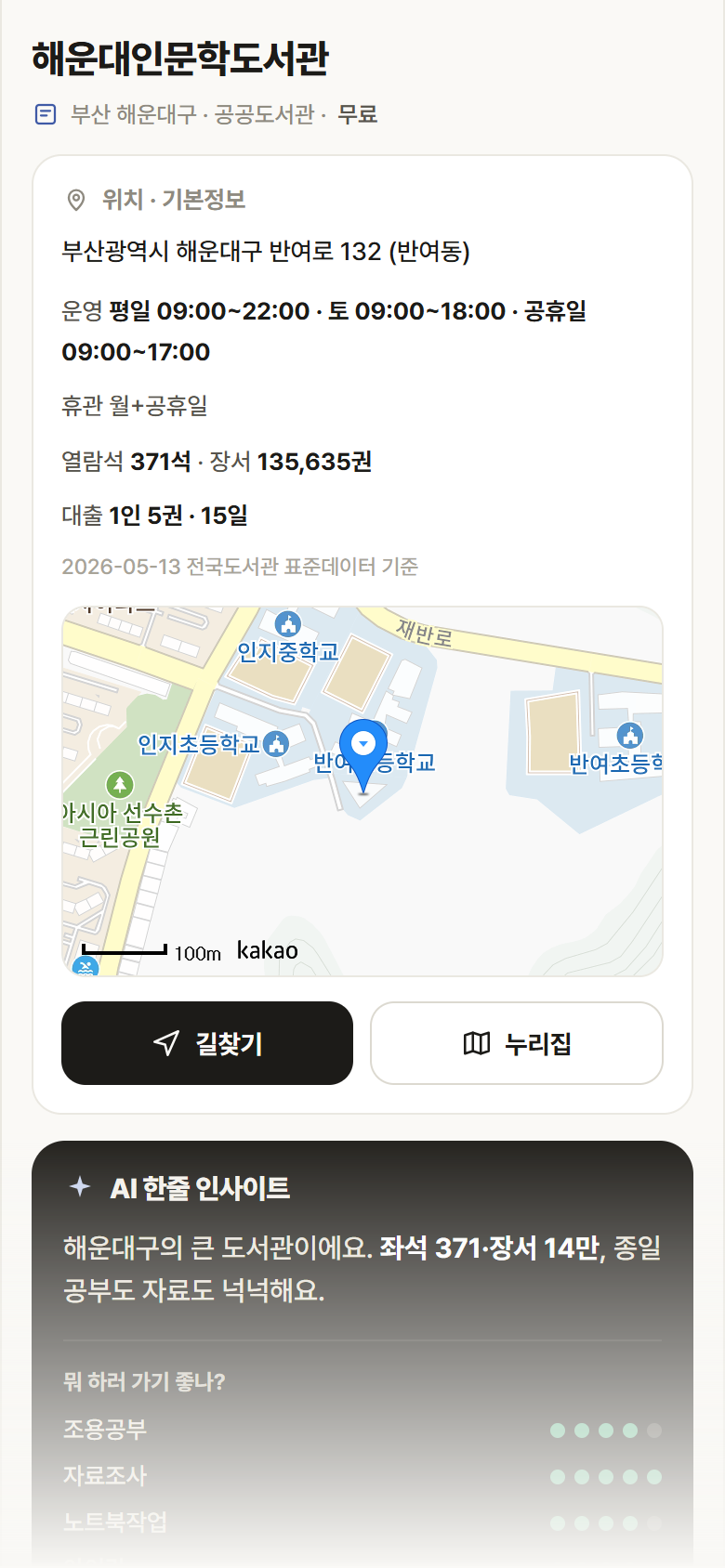 부산 해운대구 해운대인문학도서관 도서관 안내