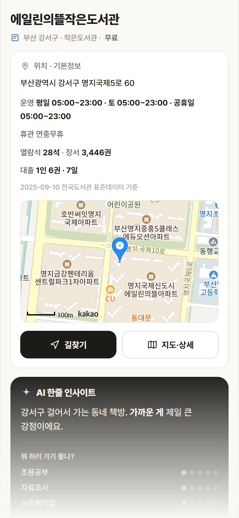 부산 강서구 에일린의뜰작은도서관 도서관 안내