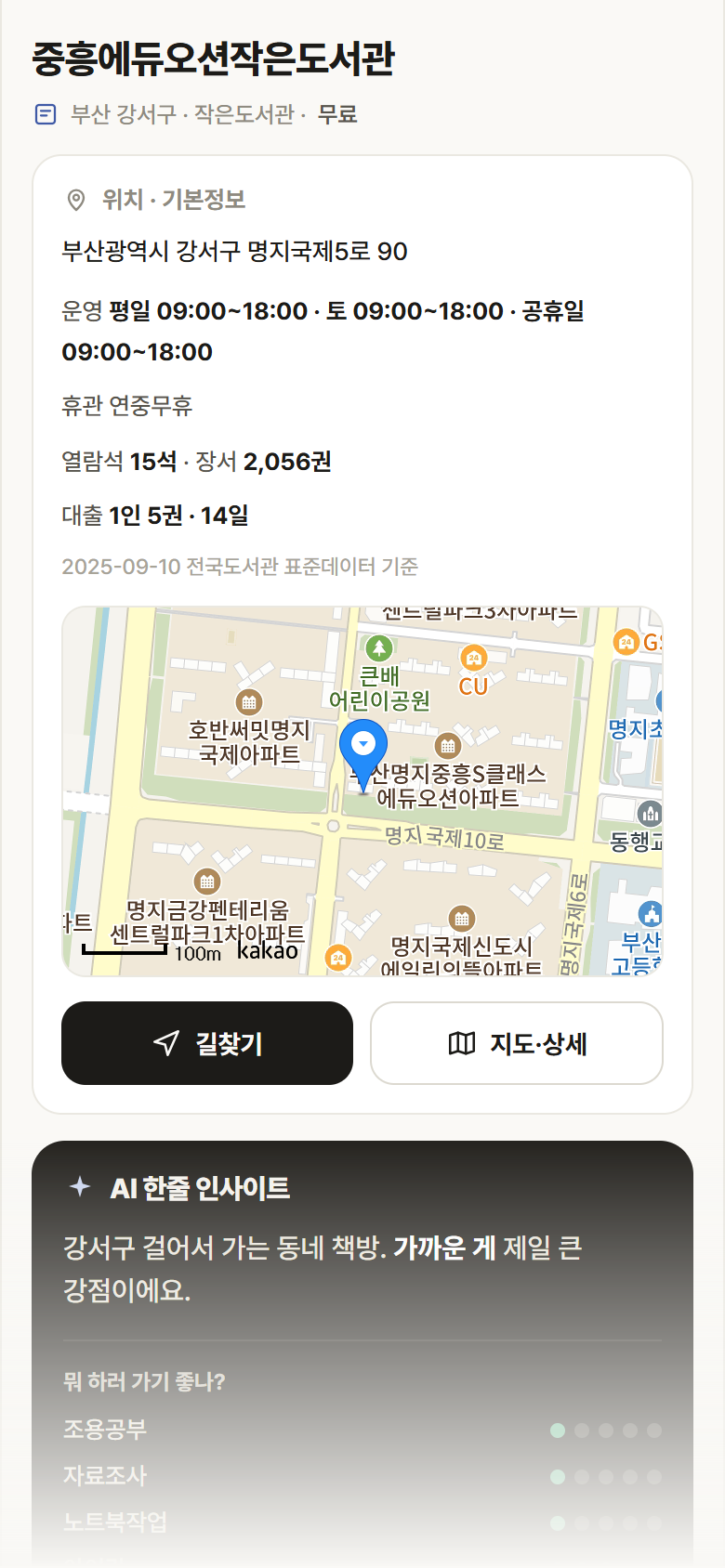 부산 강서구 중흥에듀오션작은도서관 도서관 안내