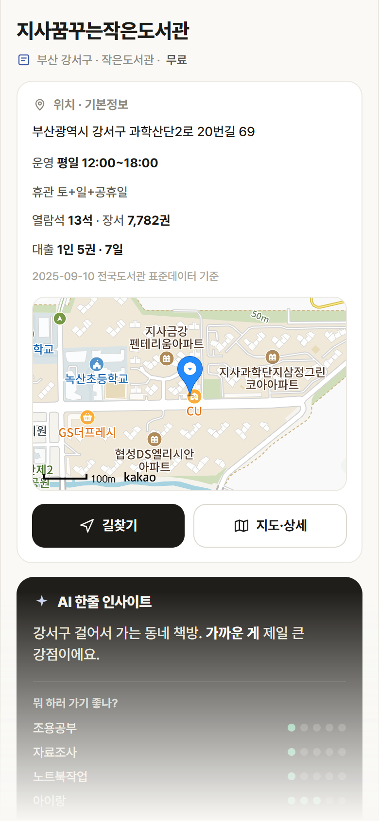 부산 강서구 지사꿈꾸는작은도서관 도서관 안내