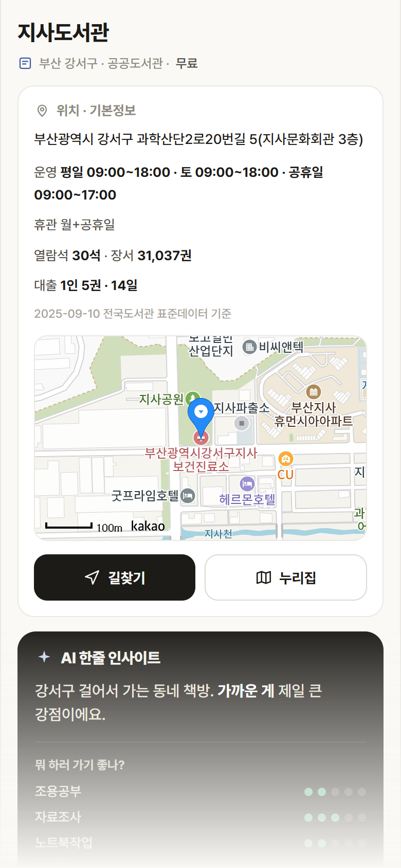 부산 강서구 지사도서관 도서관 안내