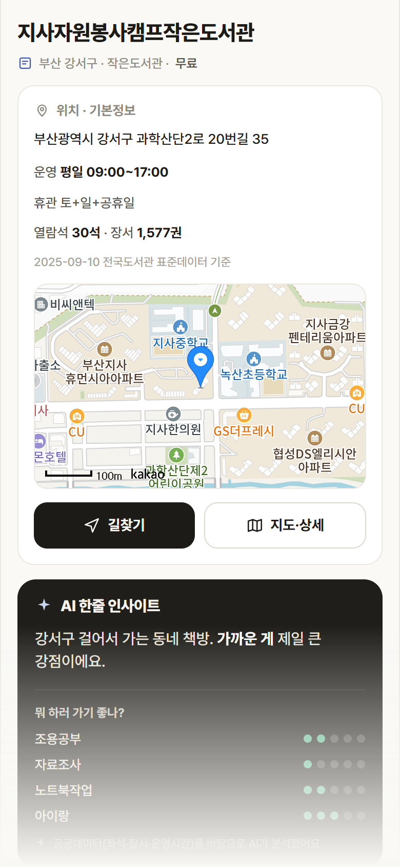 부산 강서구 지사자원봉사캠프작은도서관 도서관 안내