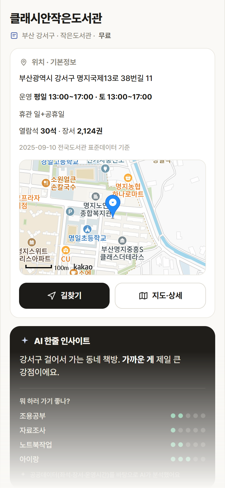 부산 강서구 클래시안작은도서관 도서관 안내