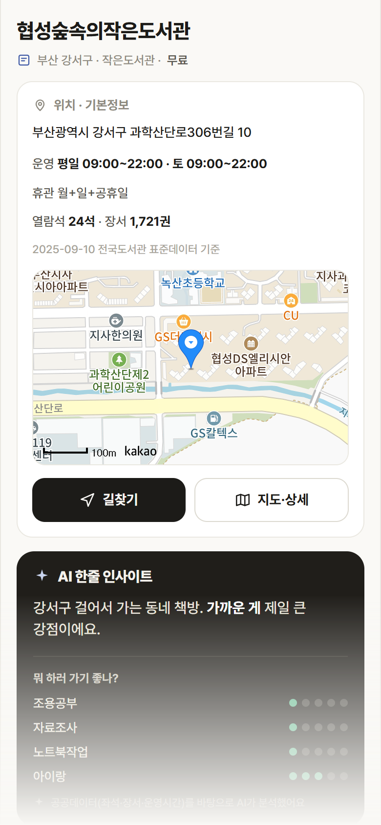 부산 강서구 협성숲속의작은도서관 도서관 안내