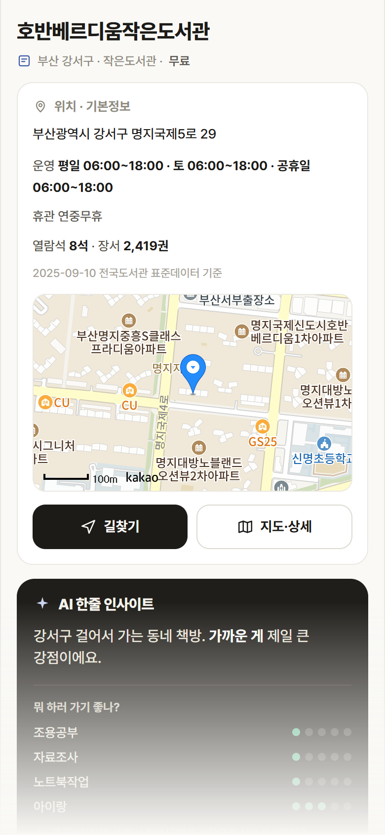 부산 강서구 호반베르디움작은도서관 도서관 안내