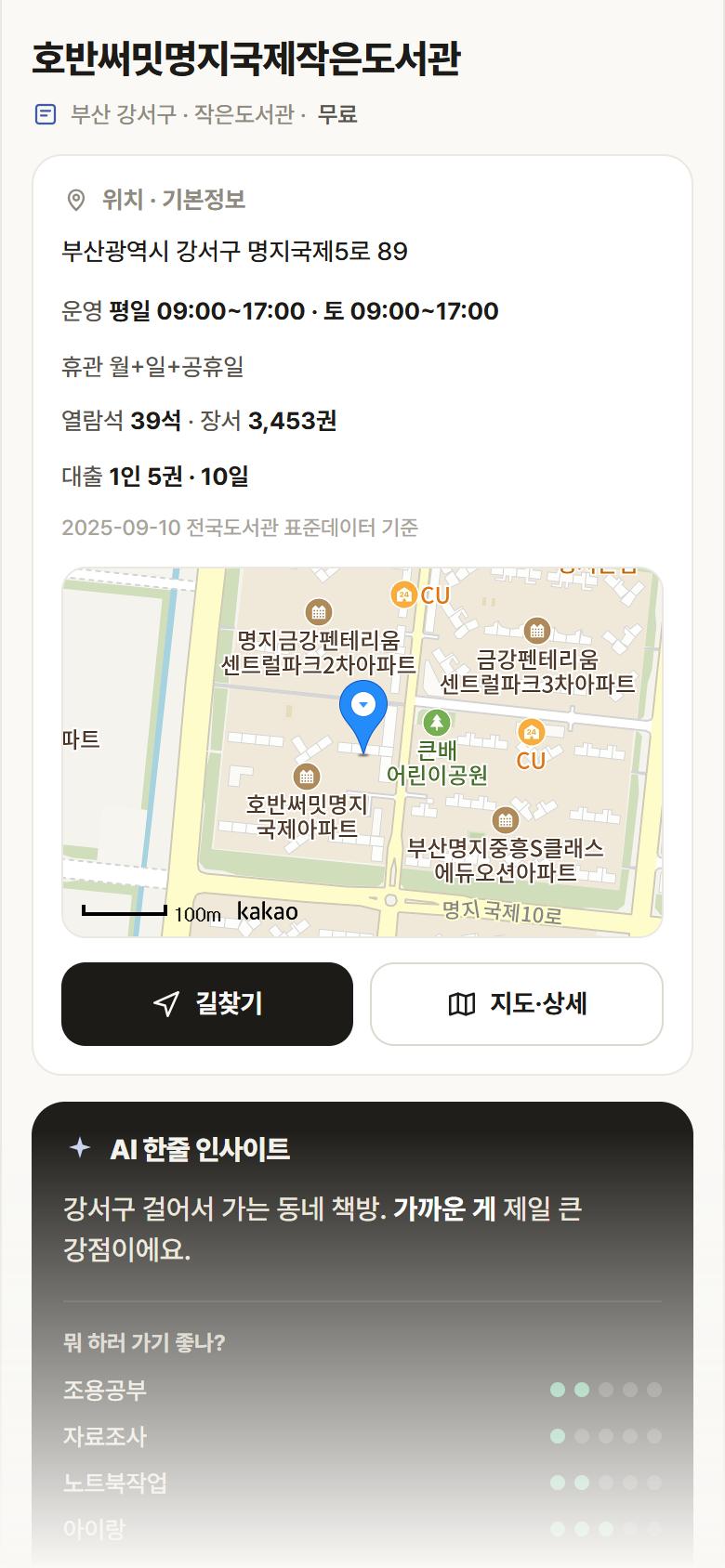 부산 강서구 호반써밋명지국제작은도서관 도서관 안내